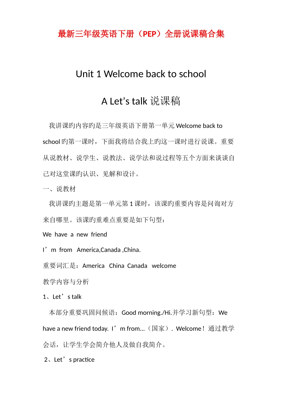 2025年三年级英语下册PEP全册说课稿_第1页