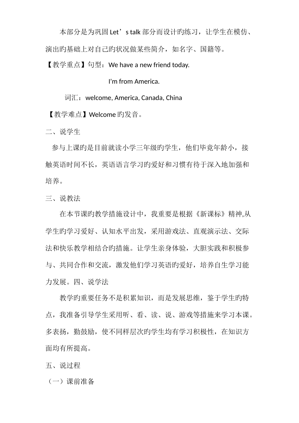 2025年三年级英语下册PEP全册说课稿_第2页