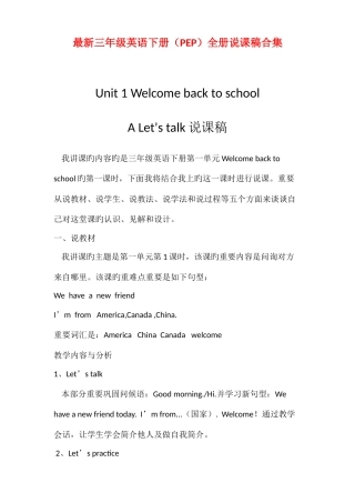 2025年三年级英语下册PEP全册说课稿