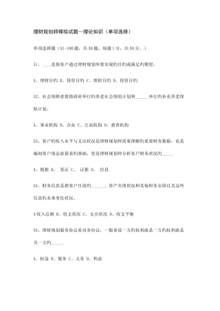 2025年理财规划师模拟试题单选