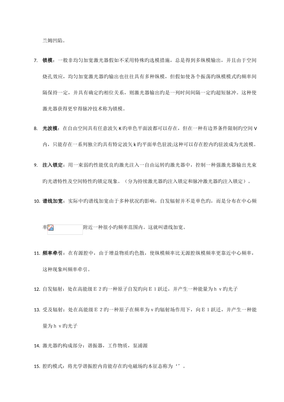 2025年激光原理复习知识点_第2页