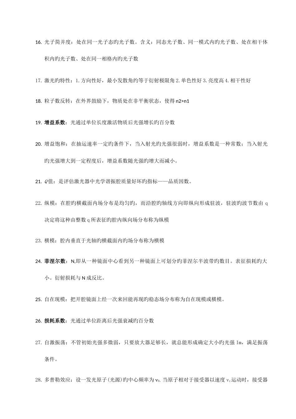 2025年激光原理复习知识点_第3页