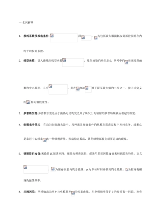 2025年激光原理复习知识点