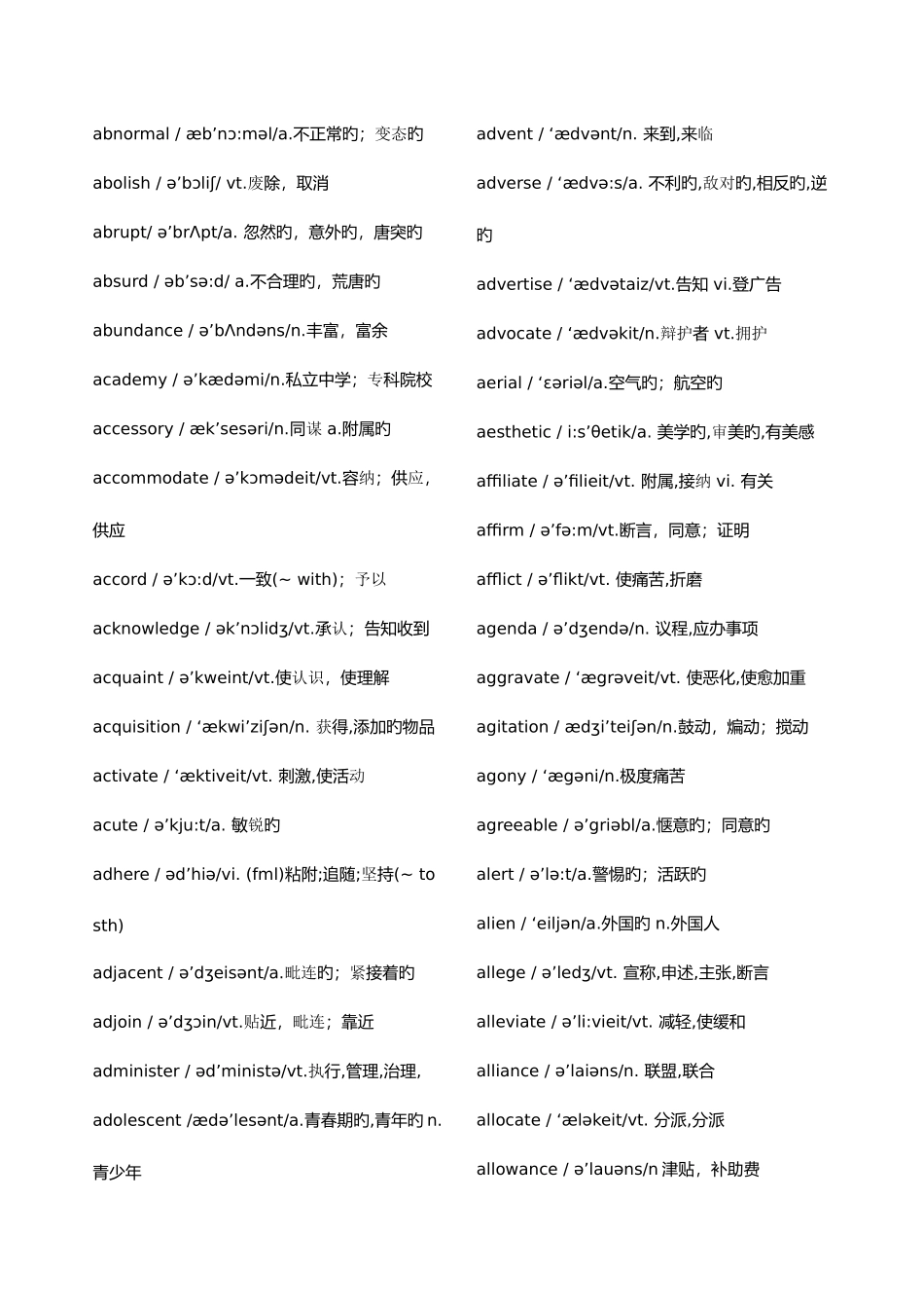 2025年星火英语六级词汇大全带音标_第1页