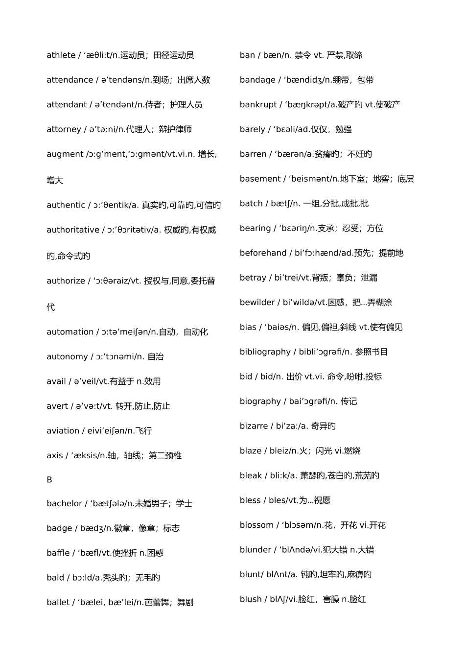 2025年星火英语六级词汇大全带音标_第3页