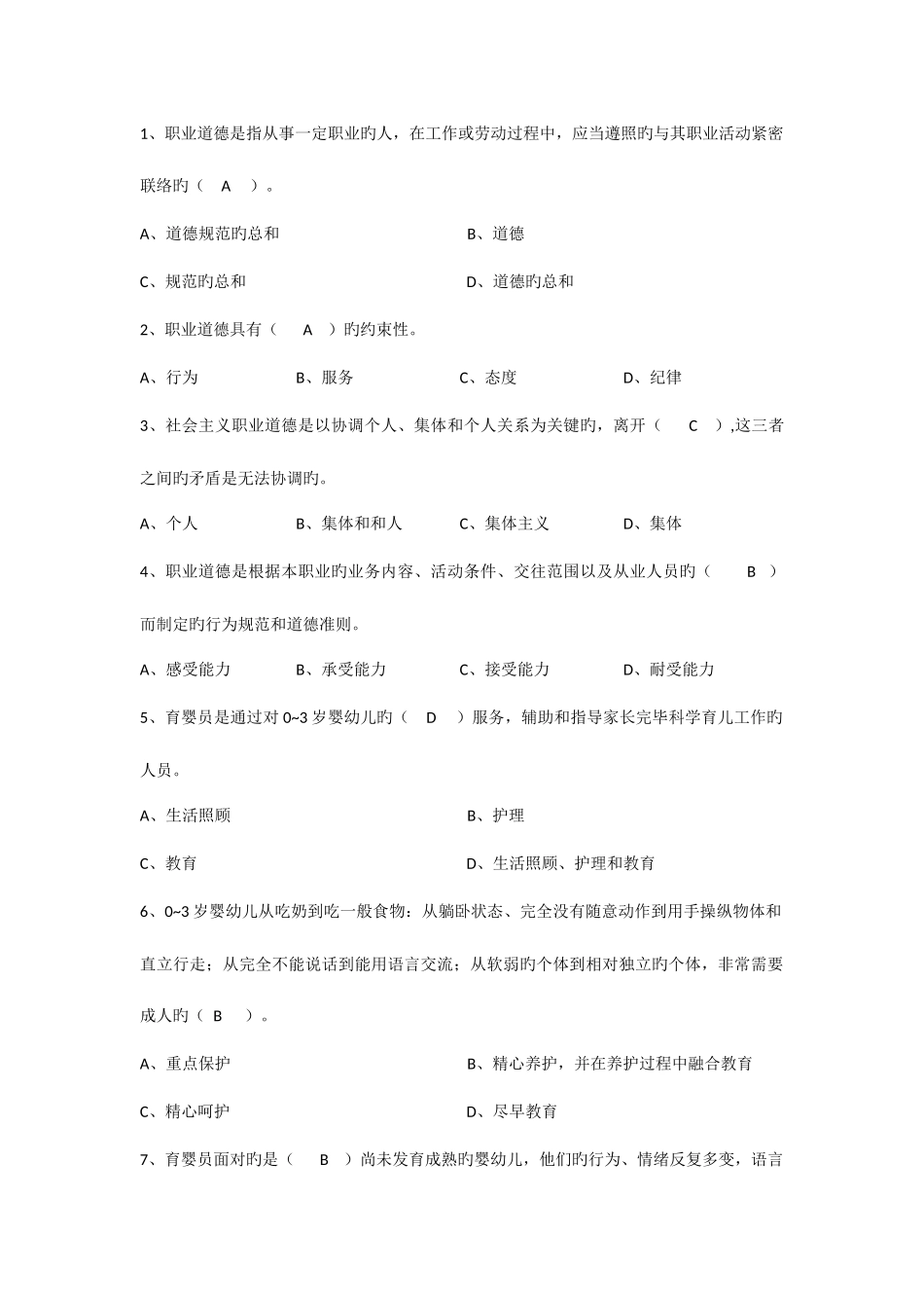 2025年浙江省高级育婴师职业资格考试理论备考资料_第1页