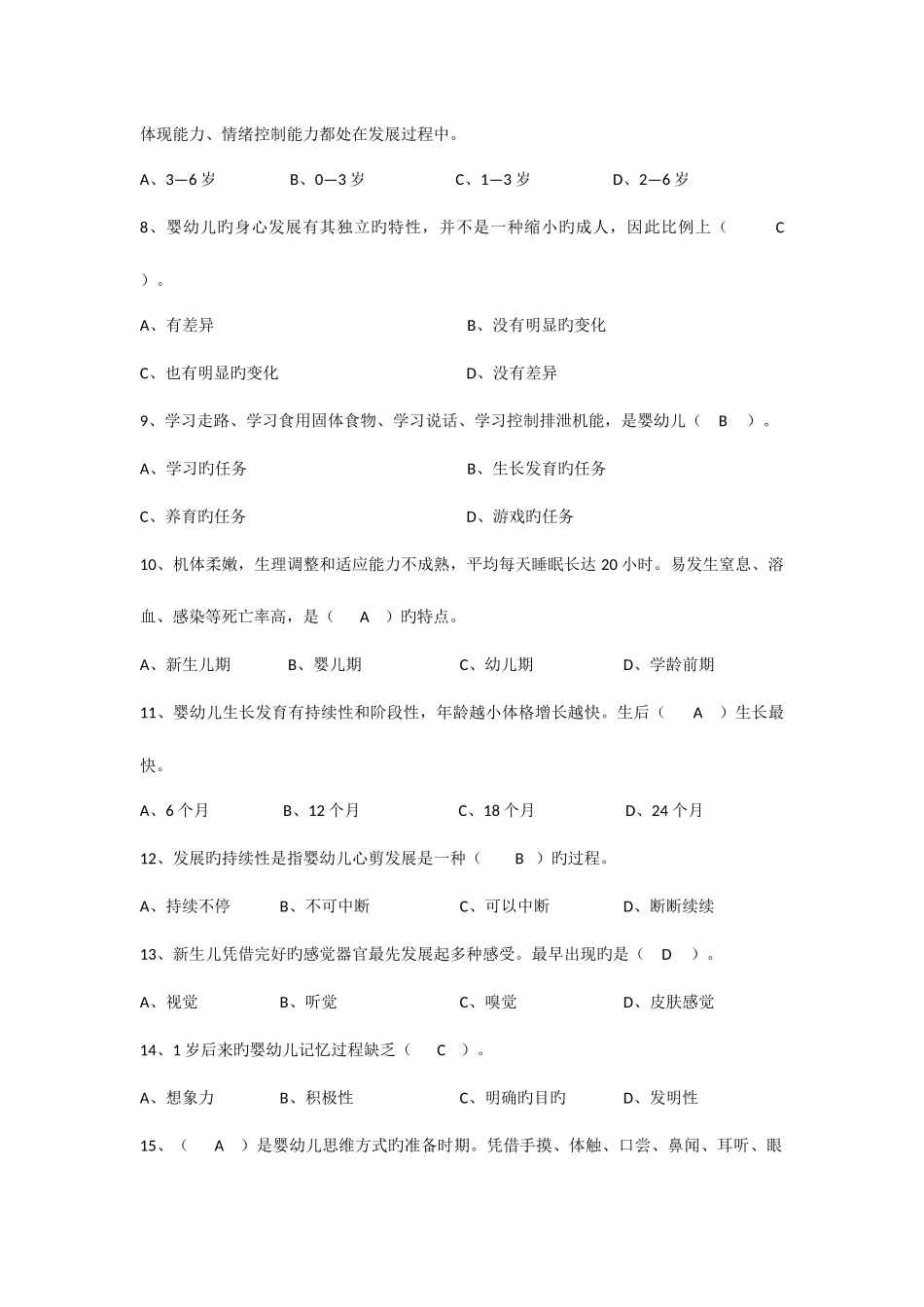 2025年浙江省高级育婴师职业资格考试理论备考资料_第2页