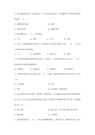 2025年浙江省高级育婴师职业资格考试理论备考资料