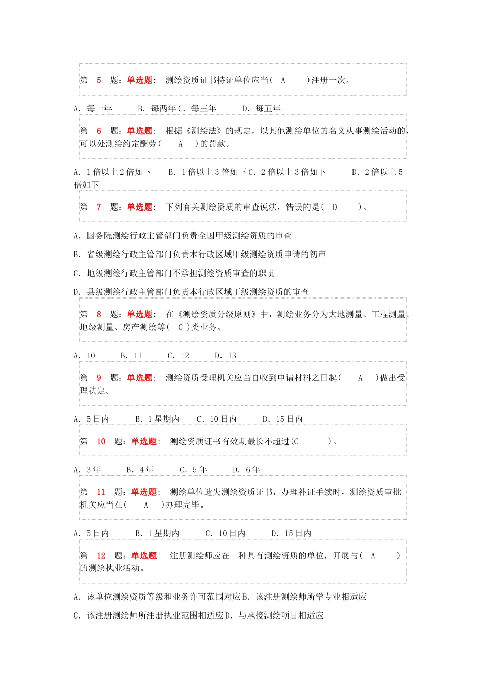 2025年注册测绘师押题卷_第2页