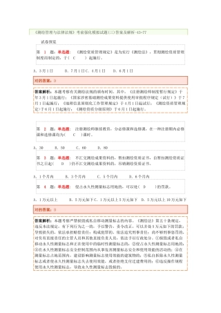 2025年注册测绘师押题卷