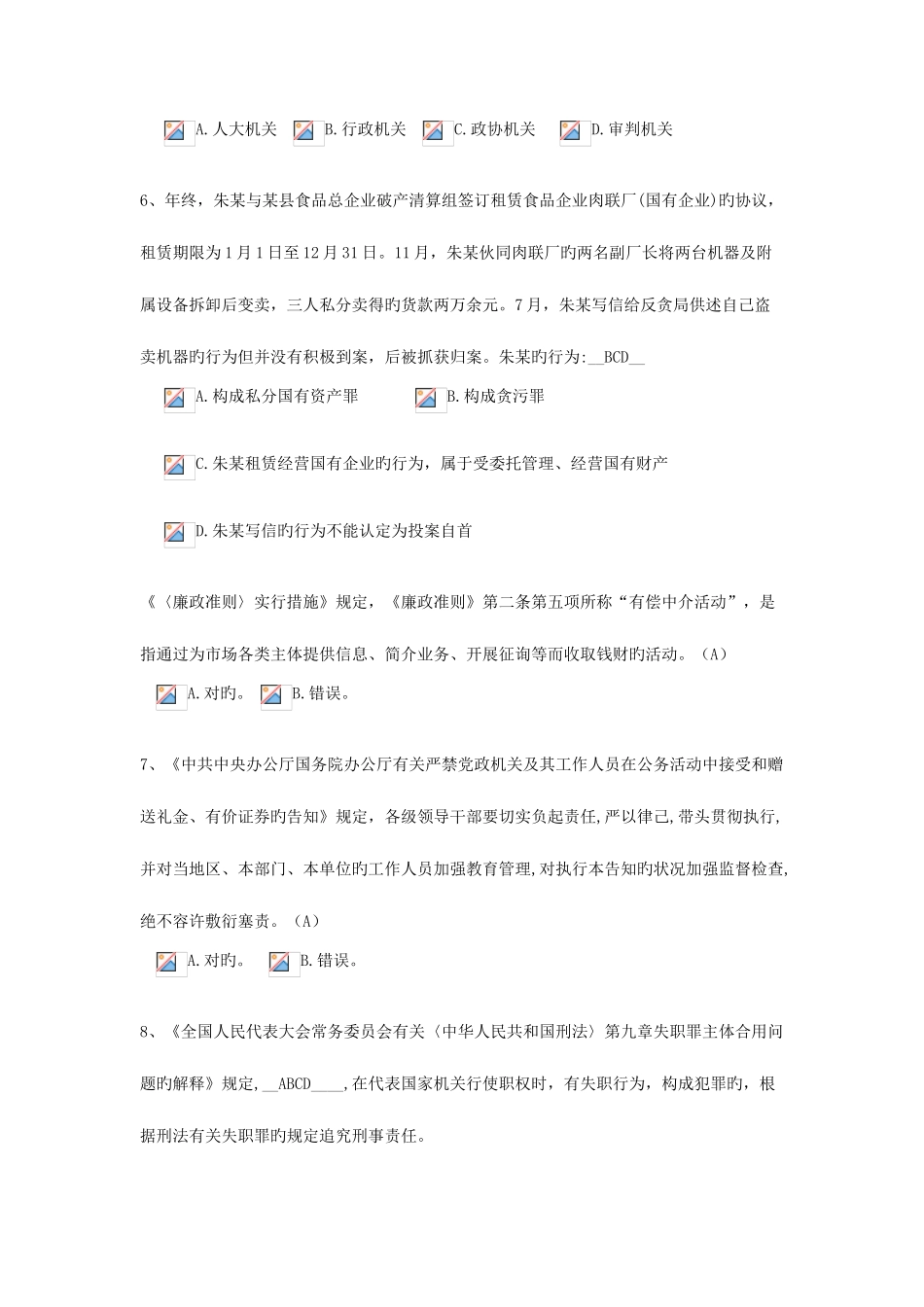 2025年廉政知识竞赛题目汇总_第2页