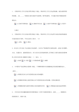 2025年廉政知识竞赛题目汇总