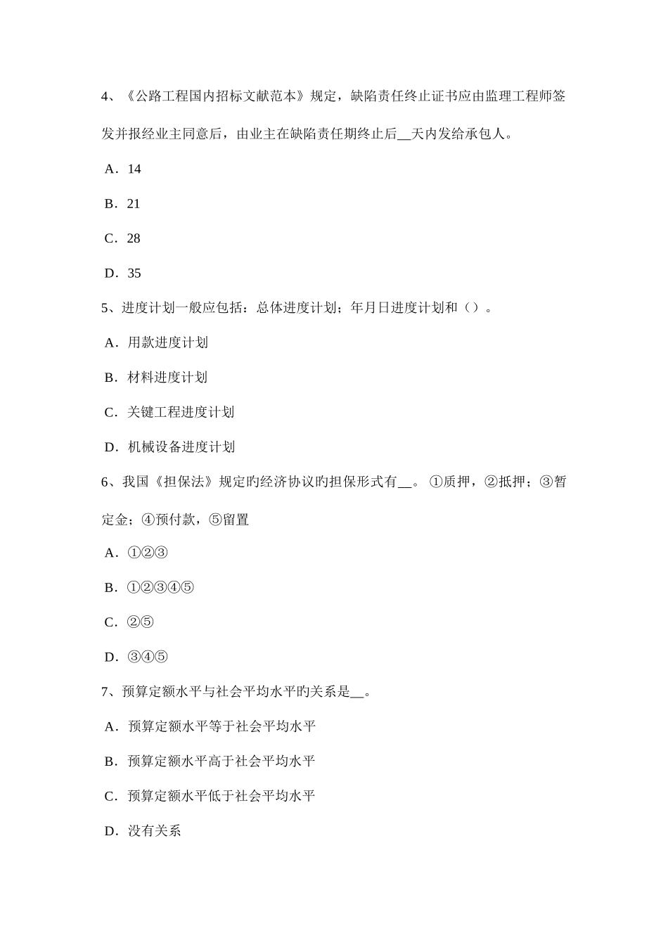 2025年海南省公路造价师计价与控制地区工程单价基价考试试卷_第2页