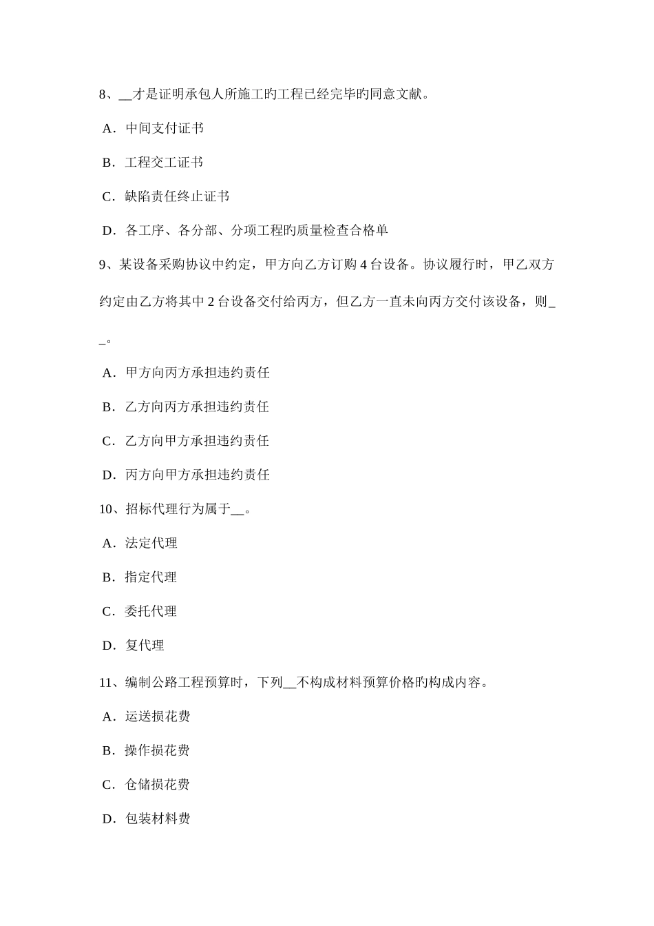 2025年海南省公路造价师计价与控制地区工程单价基价考试试卷_第3页