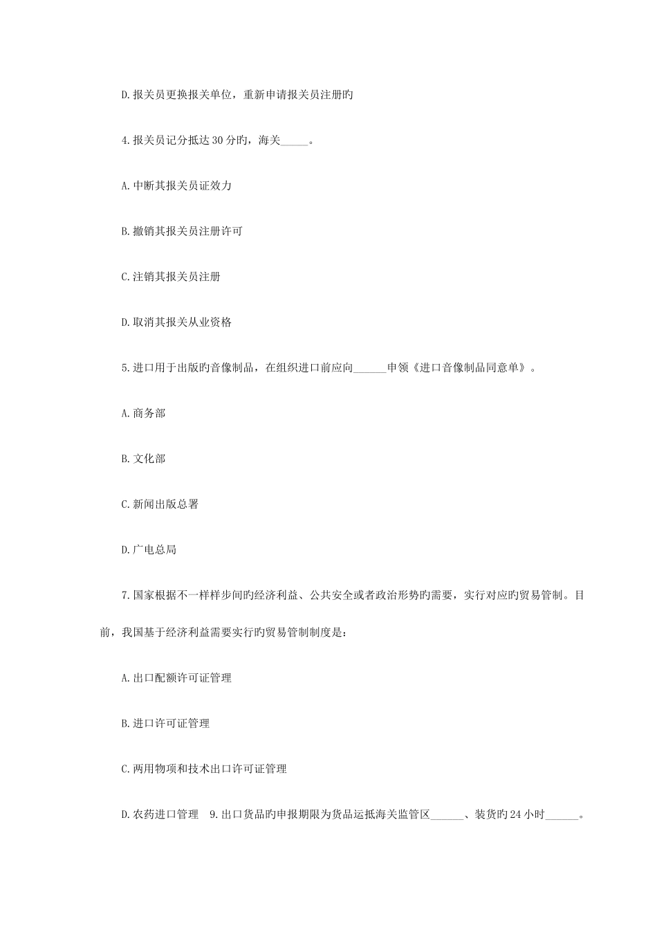 2025年报关员考试真题及参考答案部分_第2页