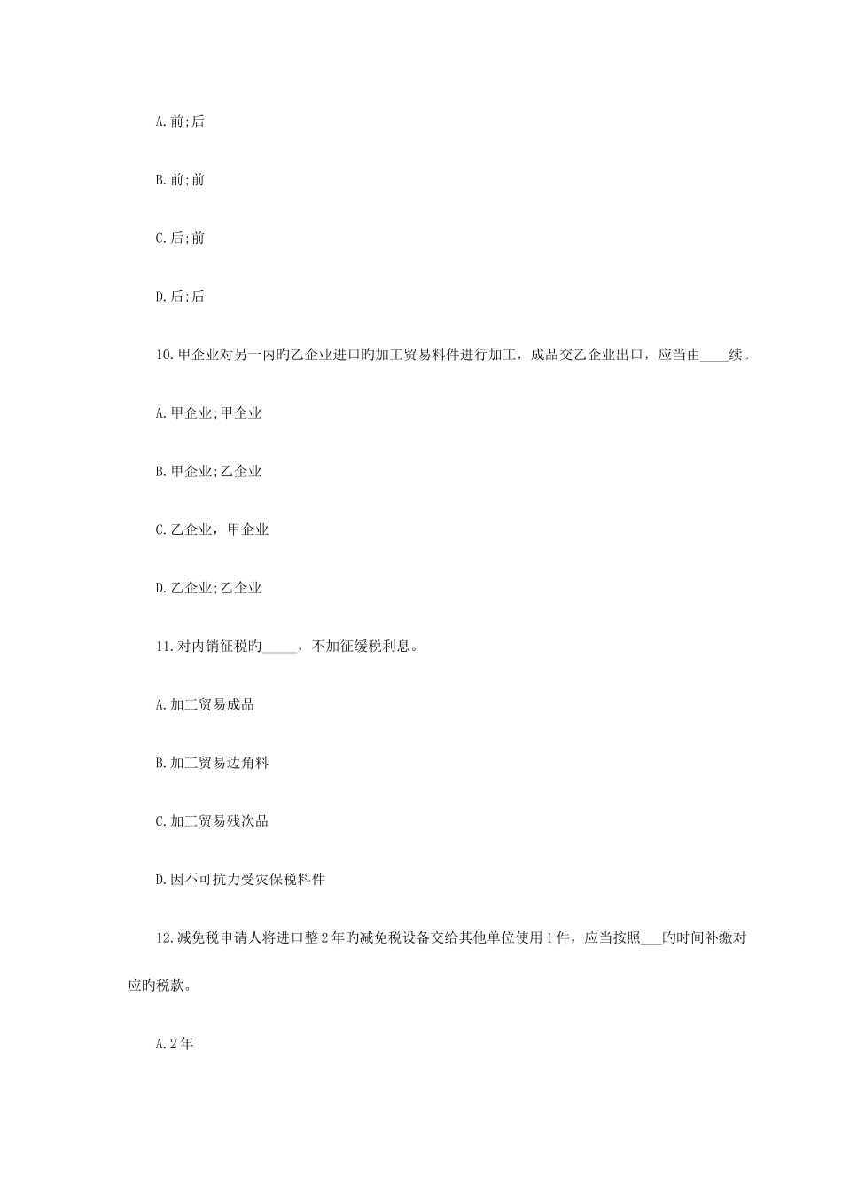 2025年报关员考试真题及参考答案部分_第3页