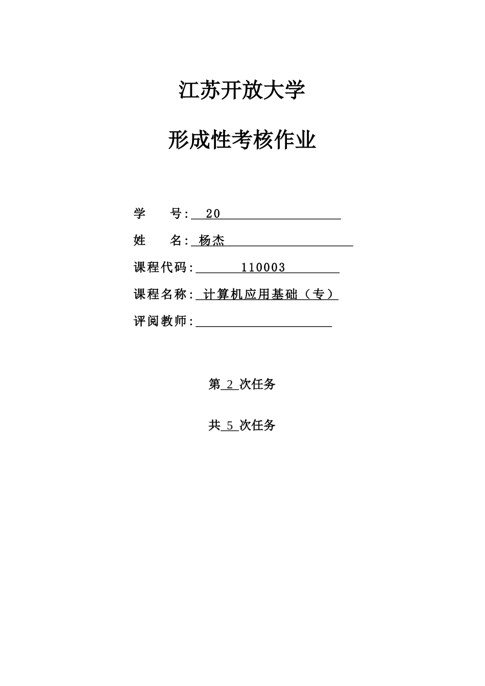 2025年江苏开放大学作业_第1页