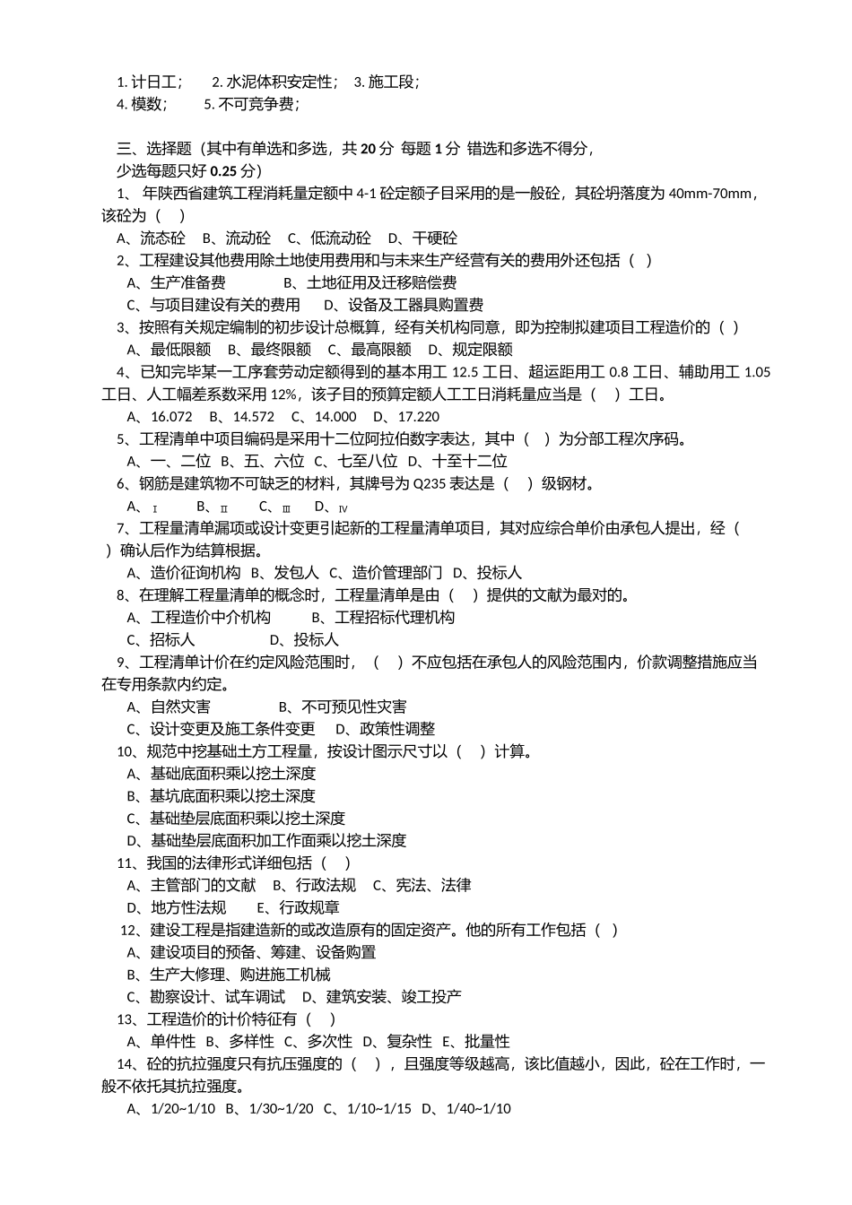 2025年造价员理论真题及答案_第3页