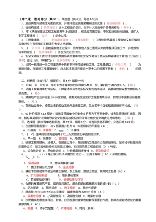 2025年造价员理论真题及答案