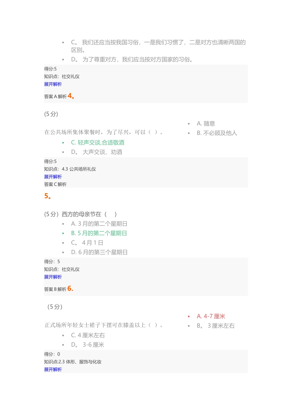 2025年中农大社交礼仪在线作业_第2页