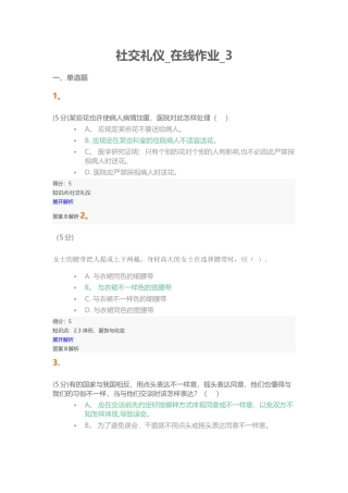 2025年中农大社交礼仪在线作业