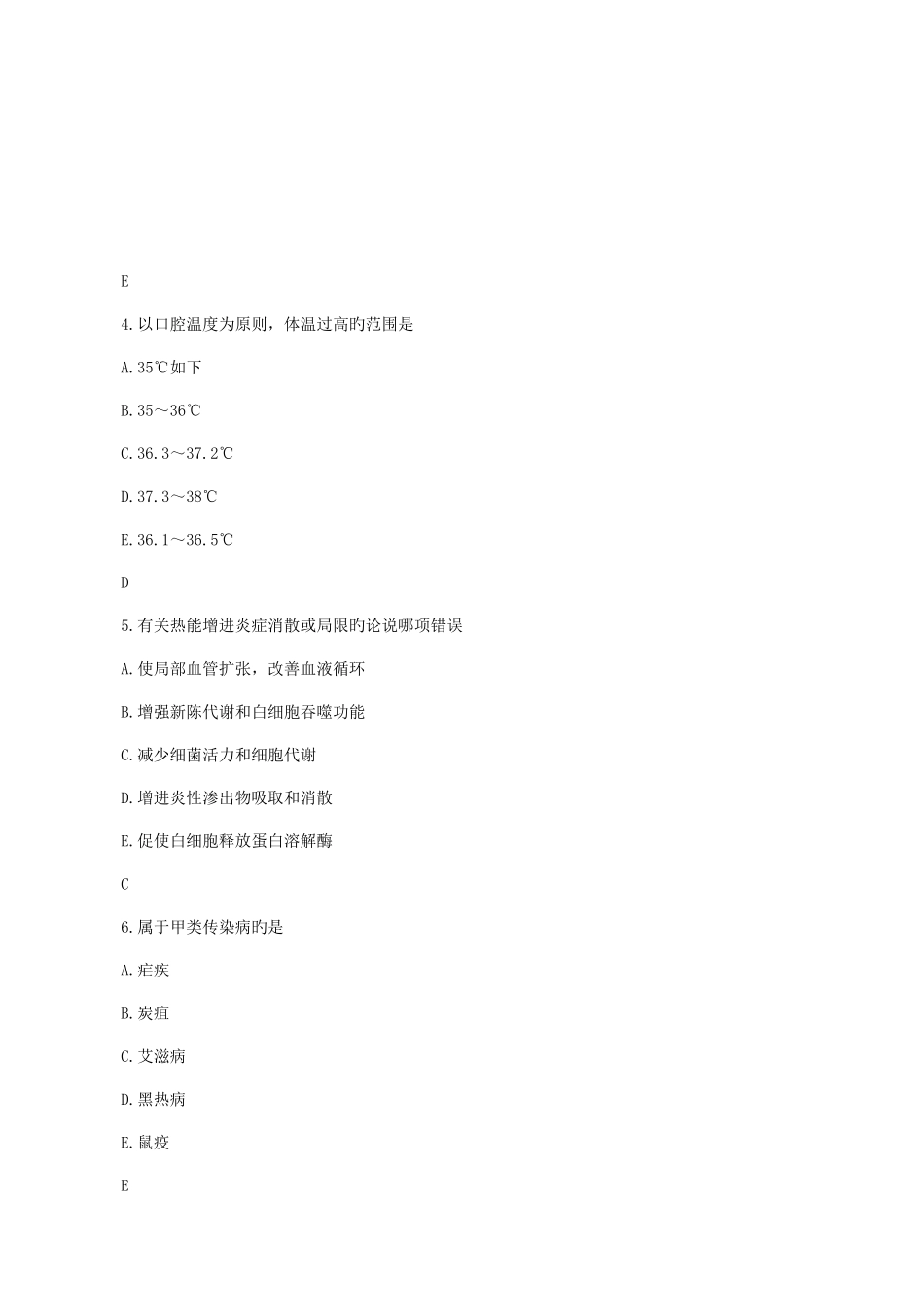 2025年护士资格考试模拟题汇总_第2页