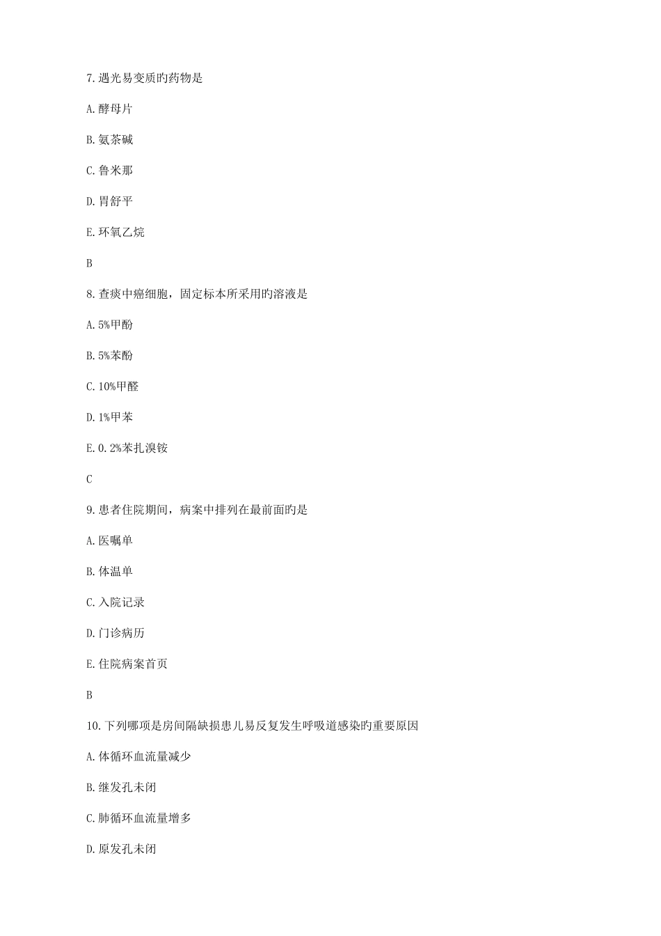 2025年护士资格考试模拟题汇总_第3页