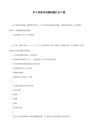 2025年护士资格考试模拟题汇总