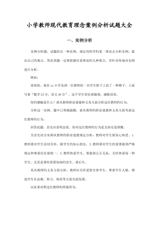 2025年教师公招考试教育学案例分析试题大全