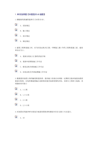 2025年注册监理工程师继续教育公路工程试题答案