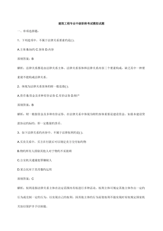 2025年建筑工程专业中级职称考试模拟试题