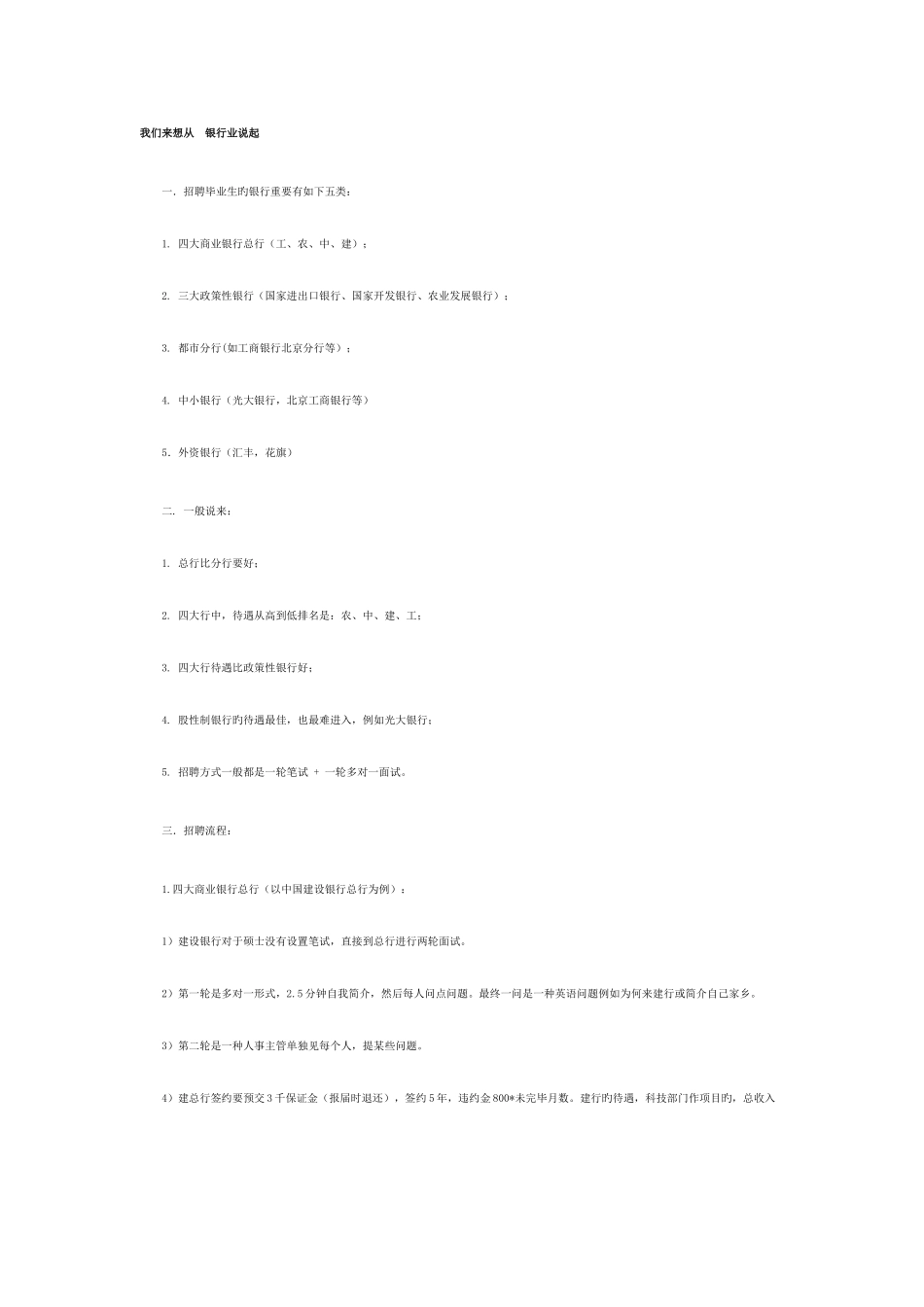 2025年最热门八大行业面试招聘流程_第1页