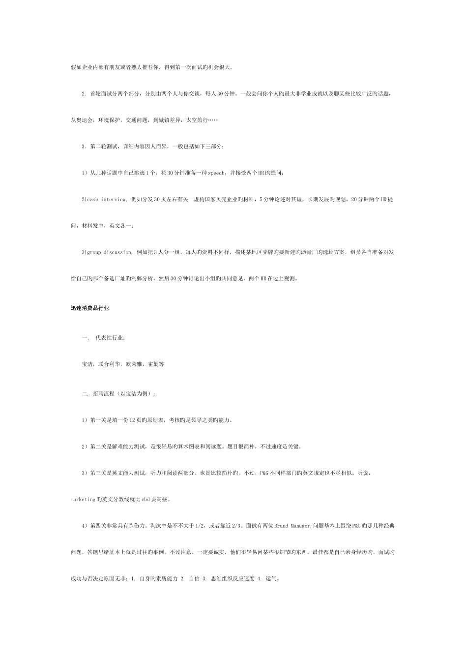 2025年最热门八大行业面试招聘流程_第3页