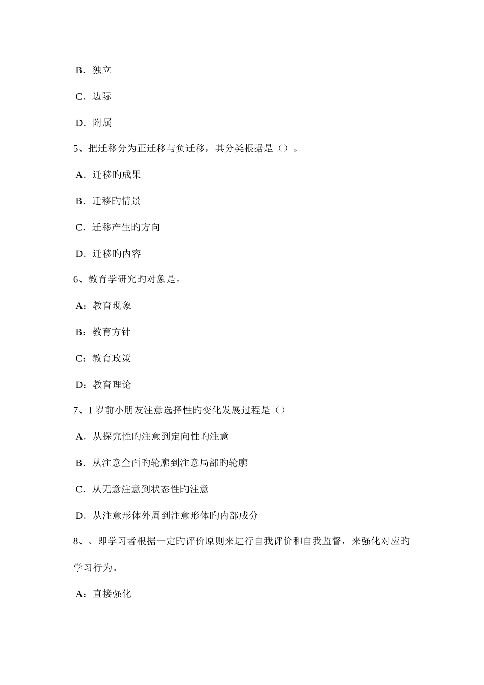 2025年河北省小学幼儿教师资格考试作文真题解析考试试题_第2页