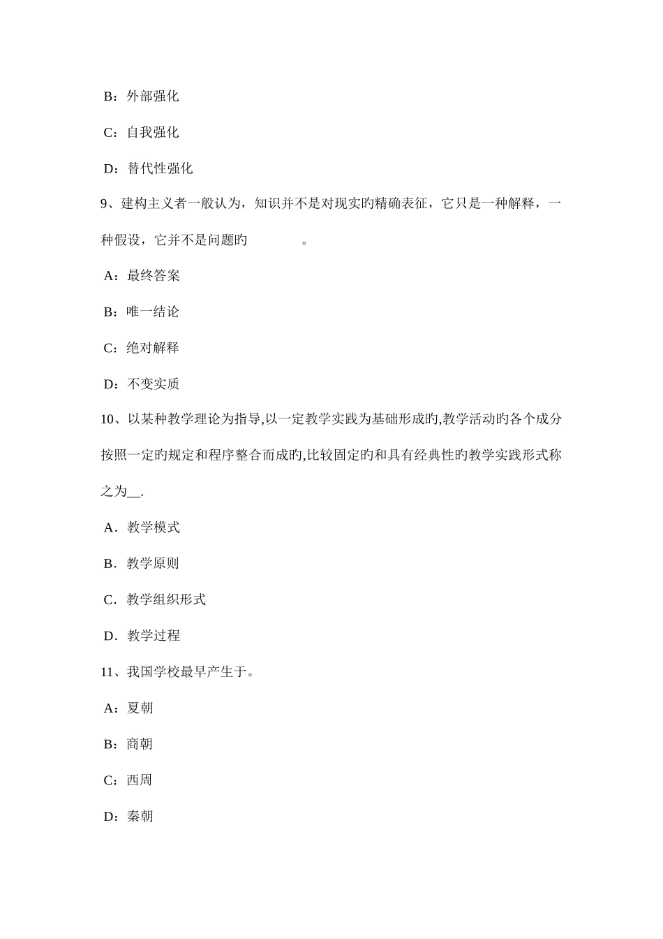 2025年河北省小学幼儿教师资格考试作文真题解析考试试题_第3页