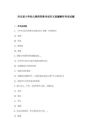 2025年河北省小学幼儿教师资格考试作文真题解析考试试题