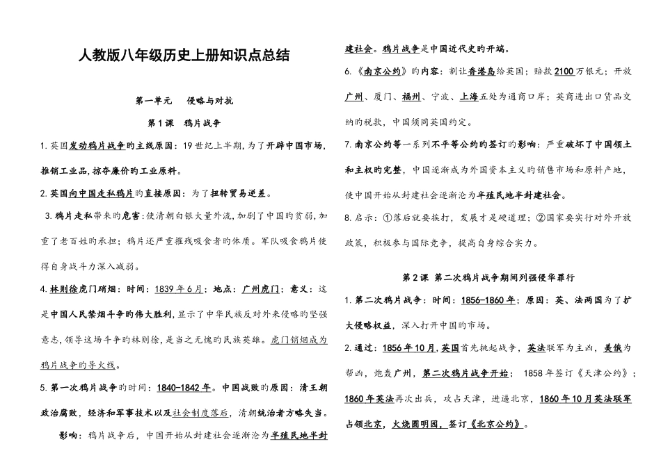 2025年人教版八年级历册知识点总结复习_第1页