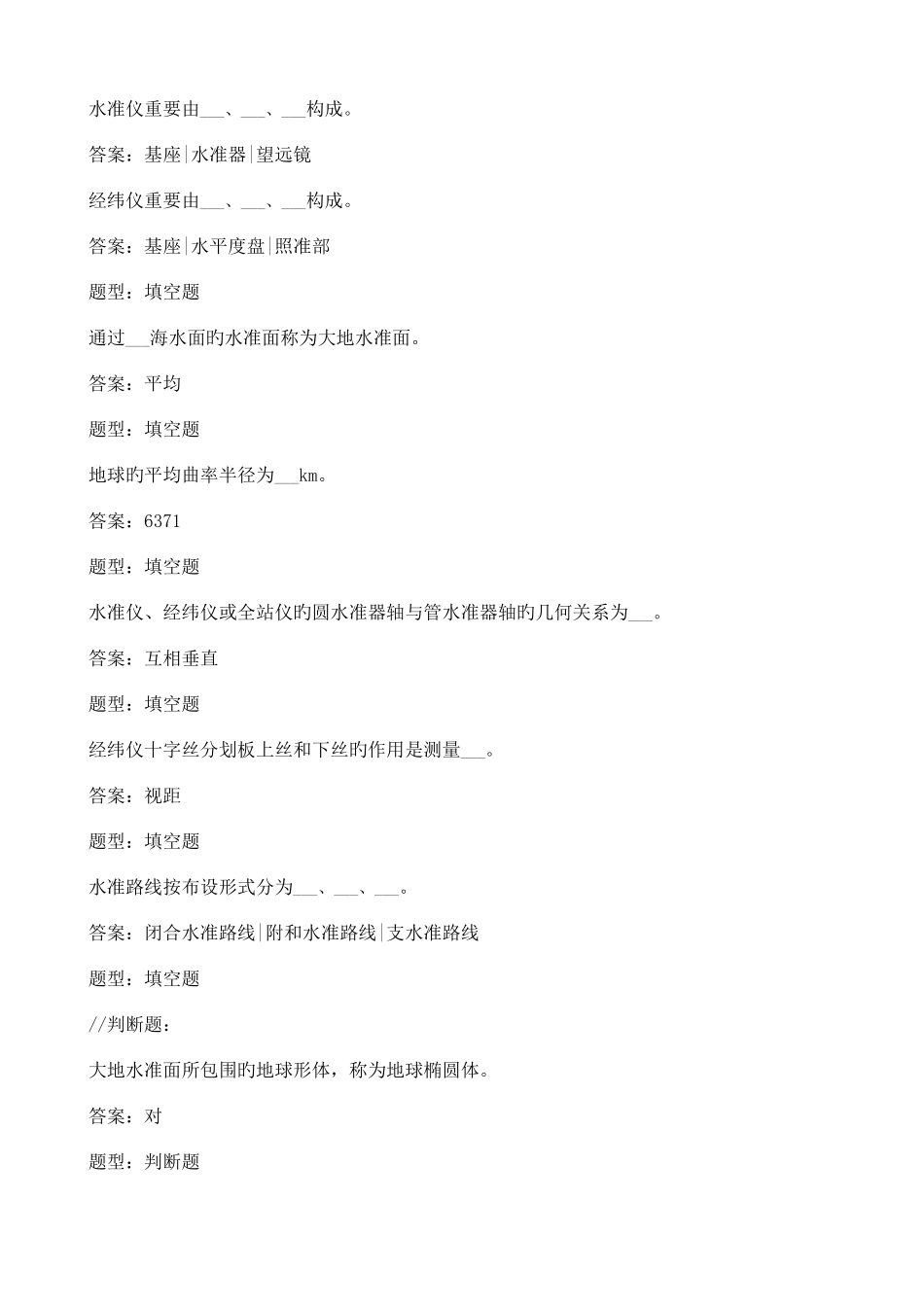 2025年测量试题库修改_第2页