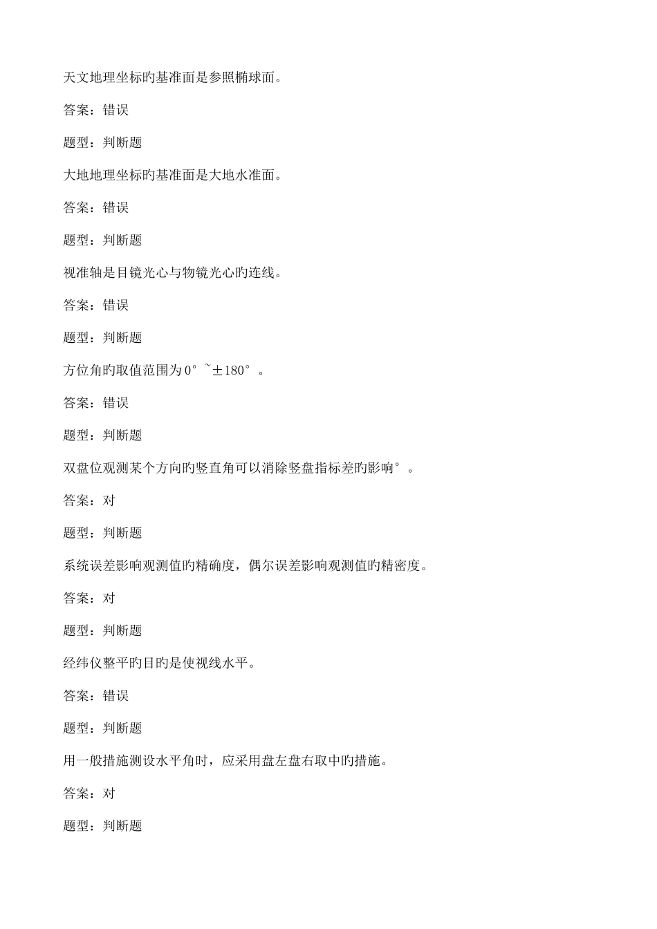 2025年测量试题库修改_第3页