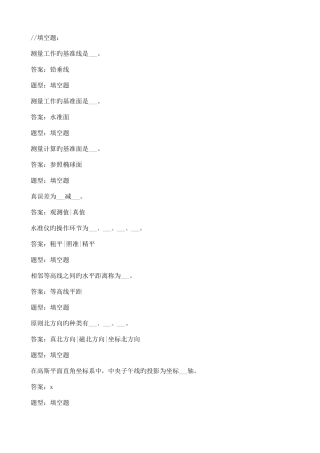 2025年测量试题库修改