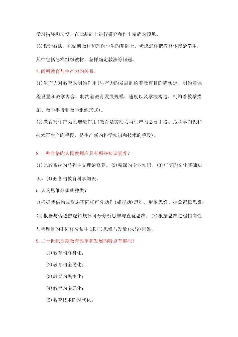 2025年教师招聘考试考前必背简答题条_第3页