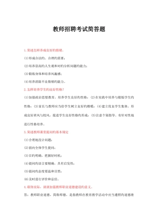 2025年教师招聘考试考前必背简答题条