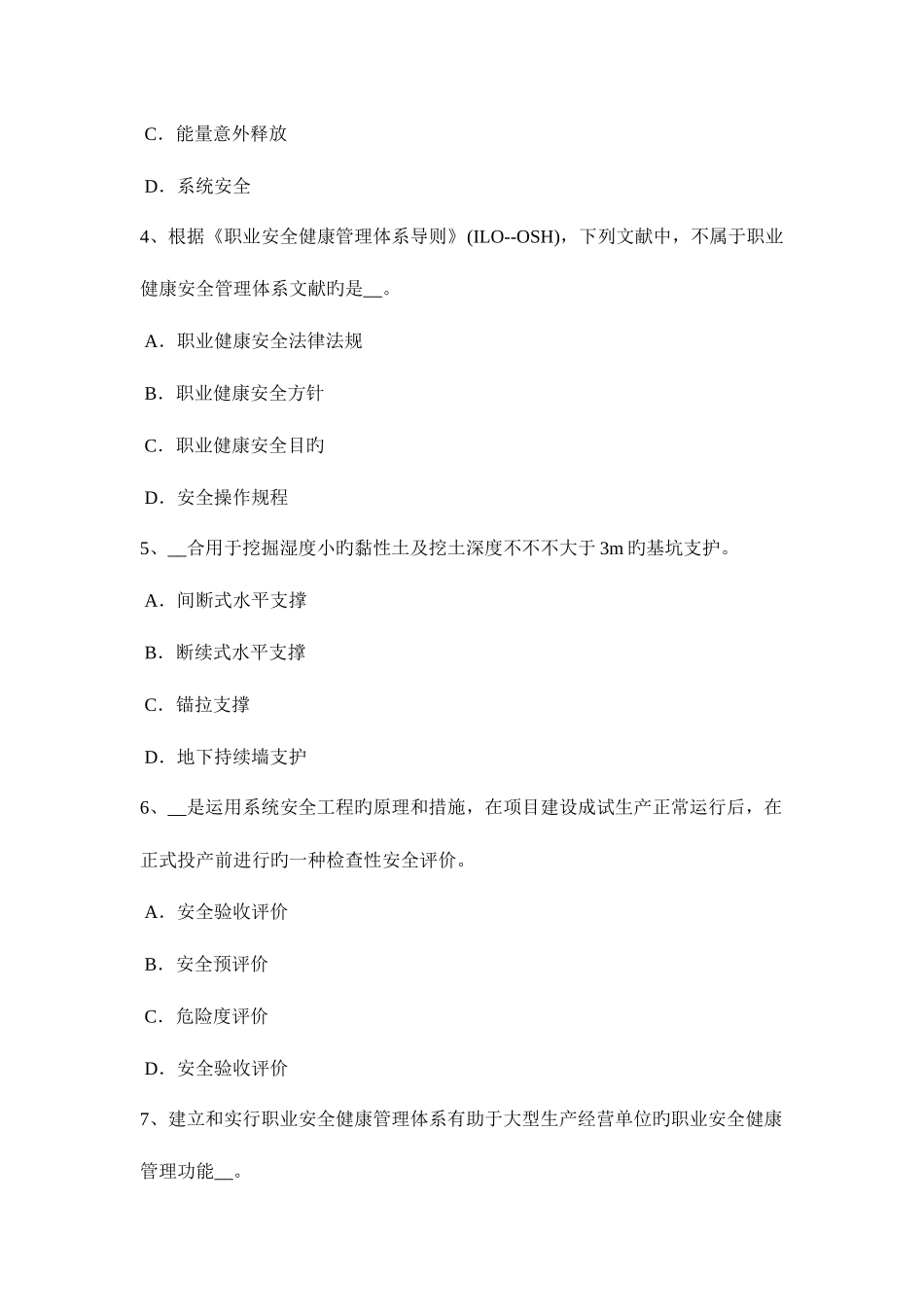 2025年湖南省安全工程师安全生产法交通事故试题_第2页