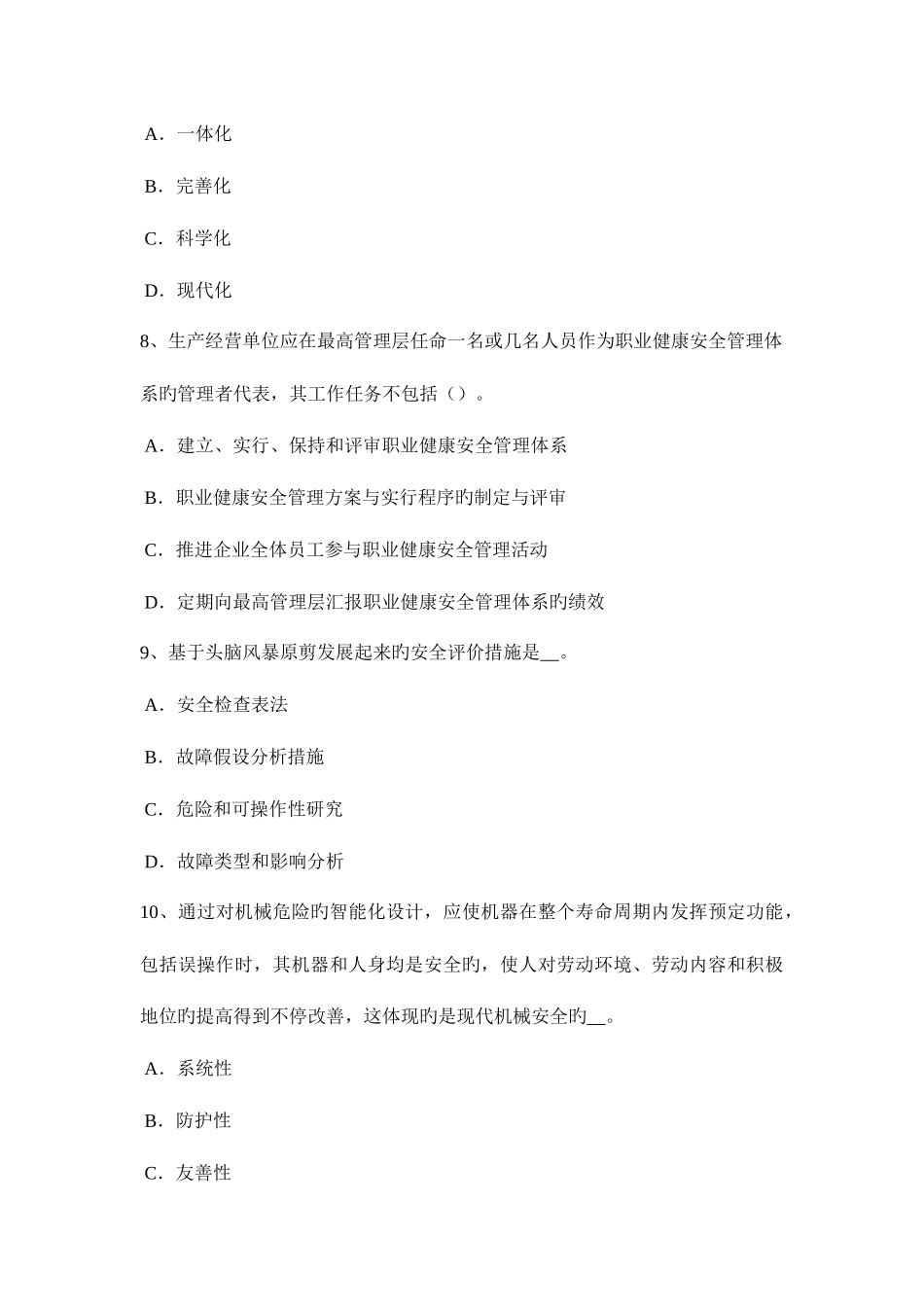 2025年湖南省安全工程师安全生产法交通事故试题_第3页