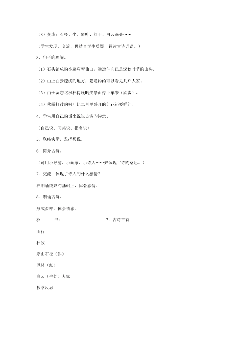 2025年教科版三年级上册语文全册教学设计_第2页