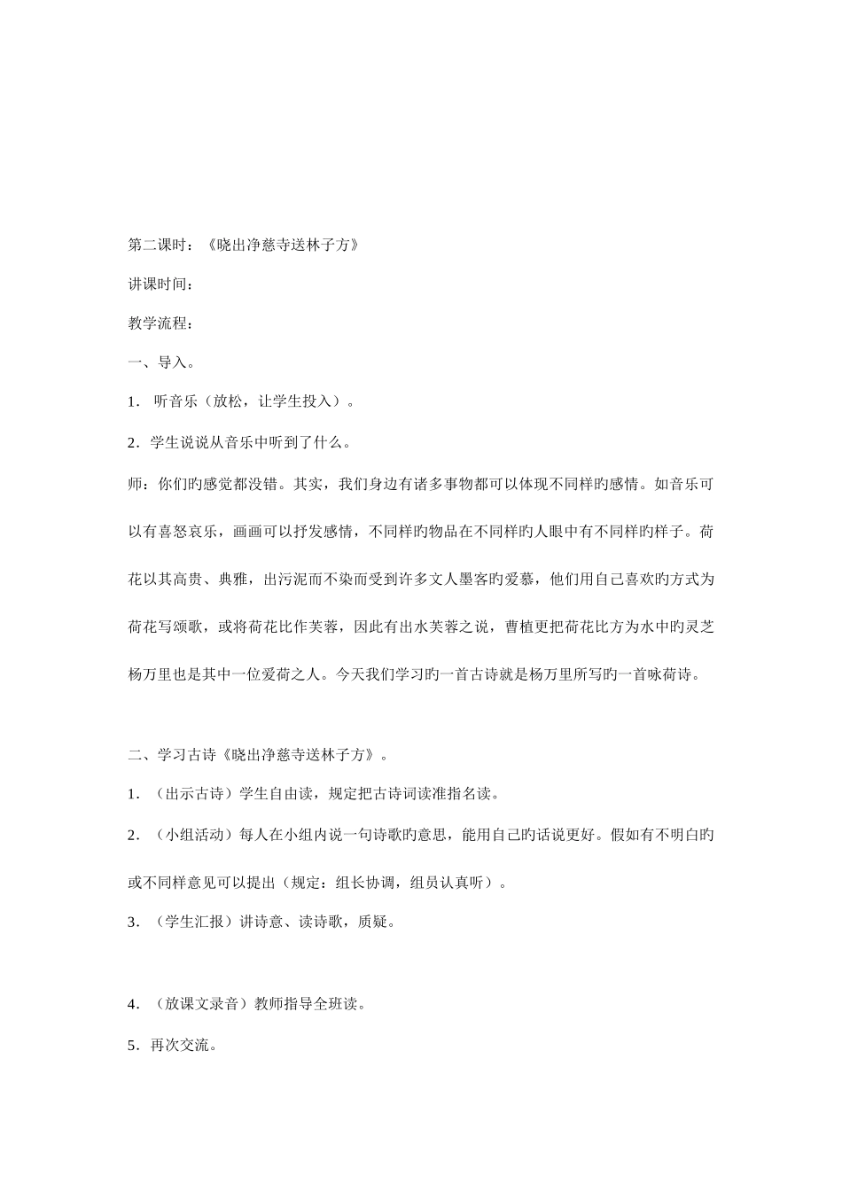 2025年教科版三年级上册语文全册教学设计_第3页