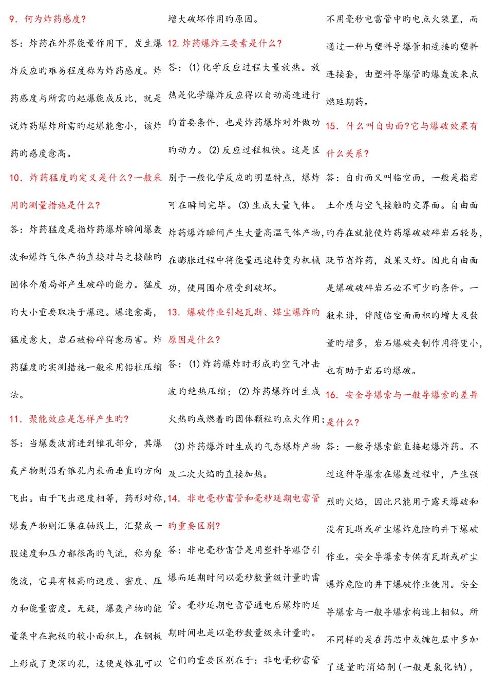 2025年爆破试题库简答_第2页