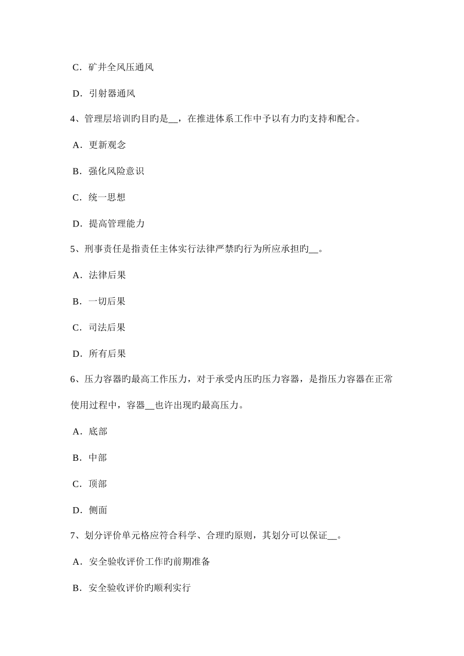 2025年河北省安全工程师安全生产法法律规范考试题_第2页