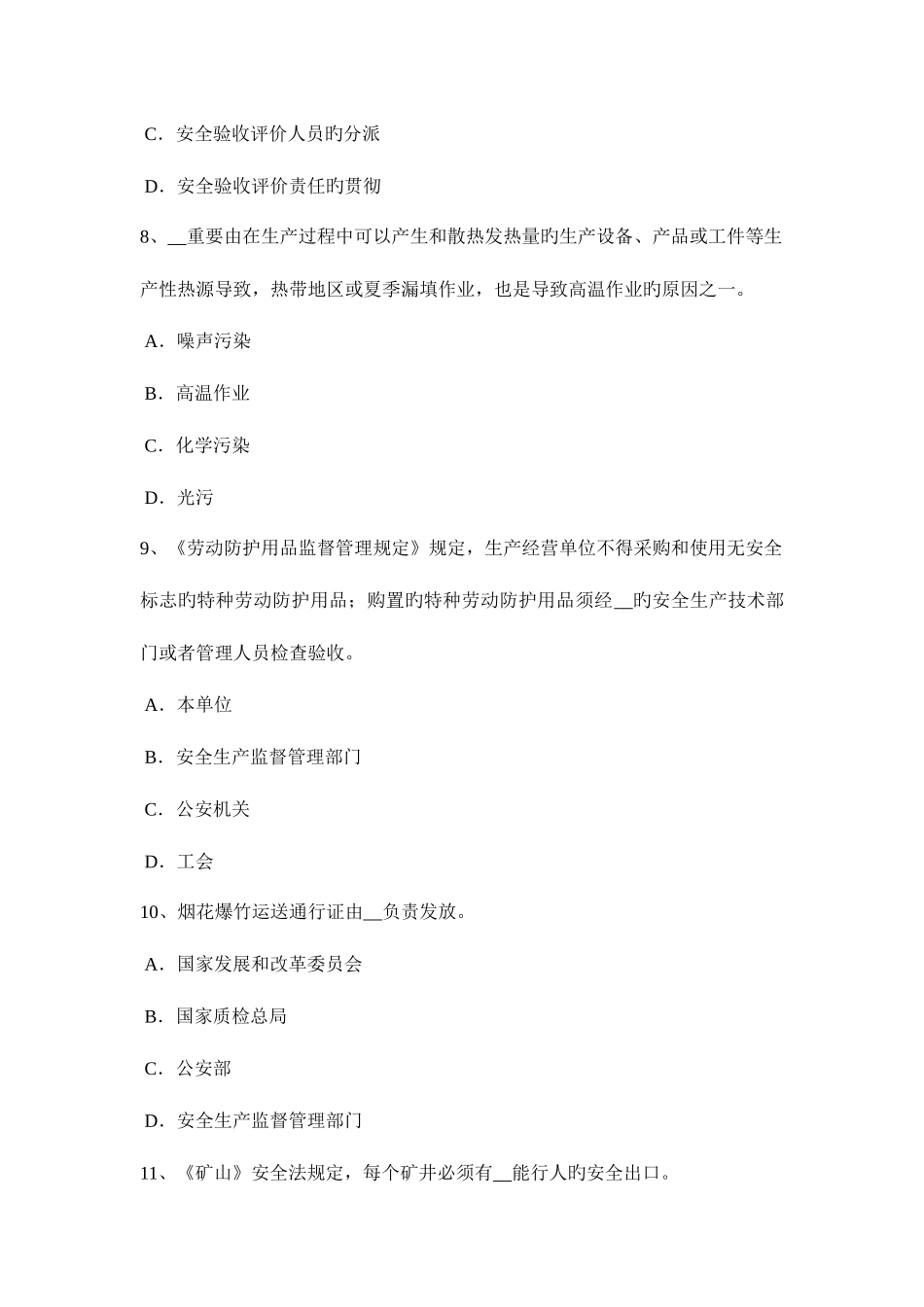 2025年河北省安全工程师安全生产法法律规范考试题_第3页