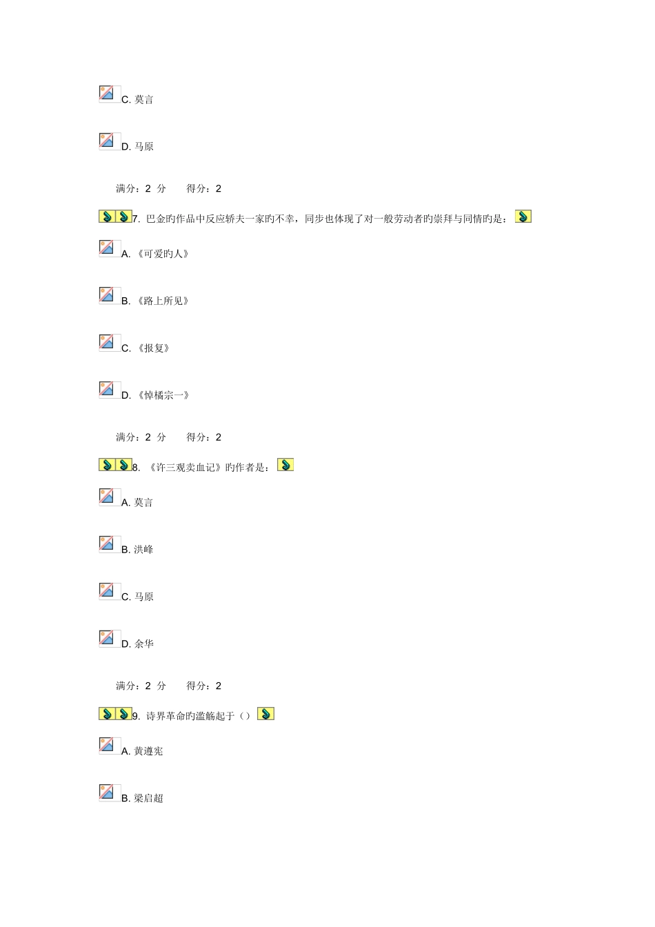 2025年福师20世纪中国文学研究专题在线作业一_第3页